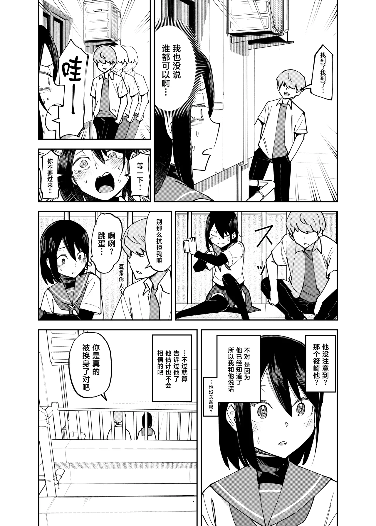 Irekawatta dake nanoni 2 page 10 full
