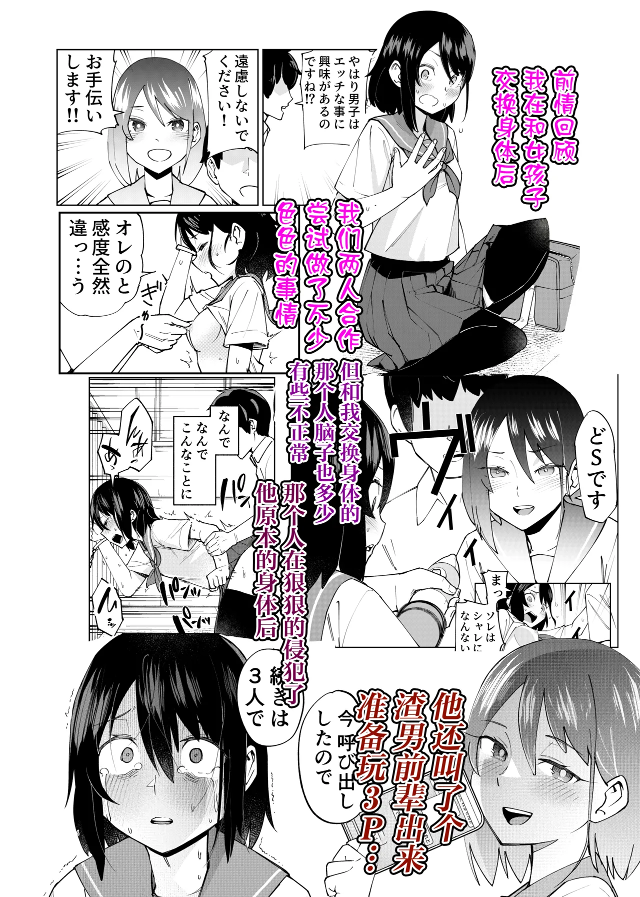 Irekawatta dake nanoni 2 page 2 full