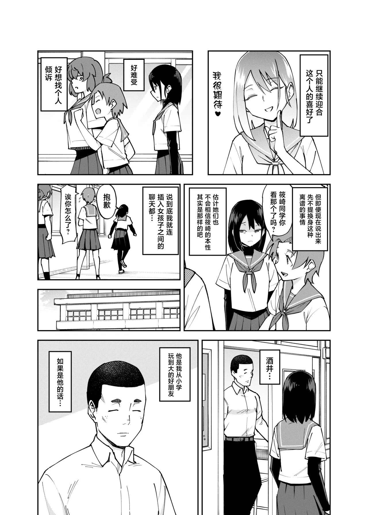 Irekawatta dake nanoni 2 page 5 full