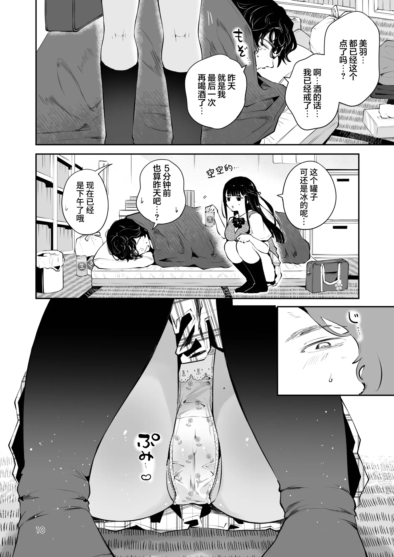 Moto Oshiego no Seiso Kei JK ni Kayoizuma Sasete Haramaseru Hanashi ~ Majime Nanka Janai ~ | 关于让以前教过的清纯系女高中生当通勤妻子并让她怀孕的故事 ~根本就不是好孩子!~ page 10 full