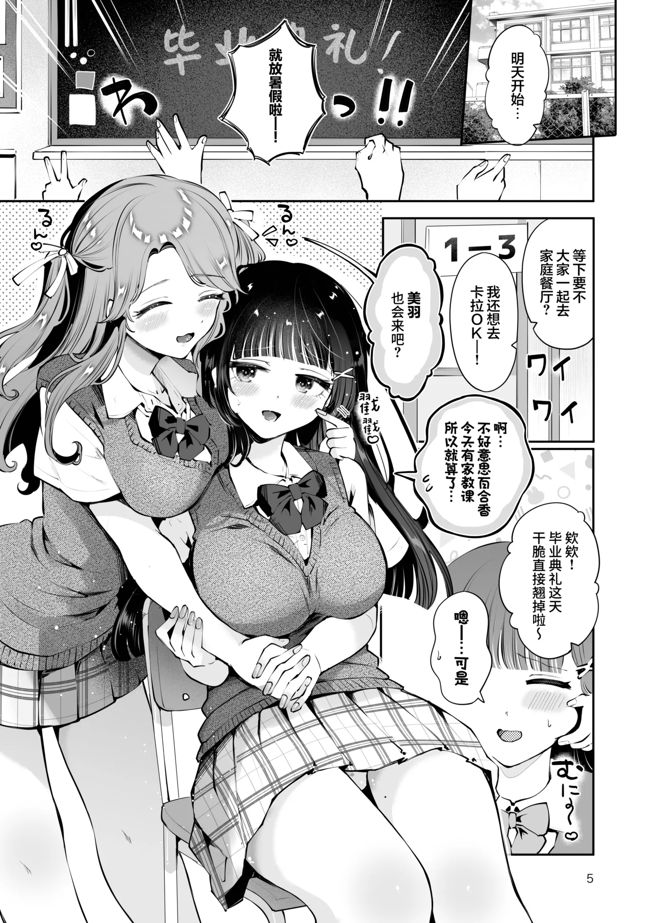 Moto Oshiego no Seiso Kei JK ni Kayoizuma Sasete Haramaseru Hanashi ~ Majime Nanka Janai ~ | 关于让以前教过的清纯系女高中生当通勤妻子并让她怀孕的故事 ~根本就不是好孩子!~ page 5 full
