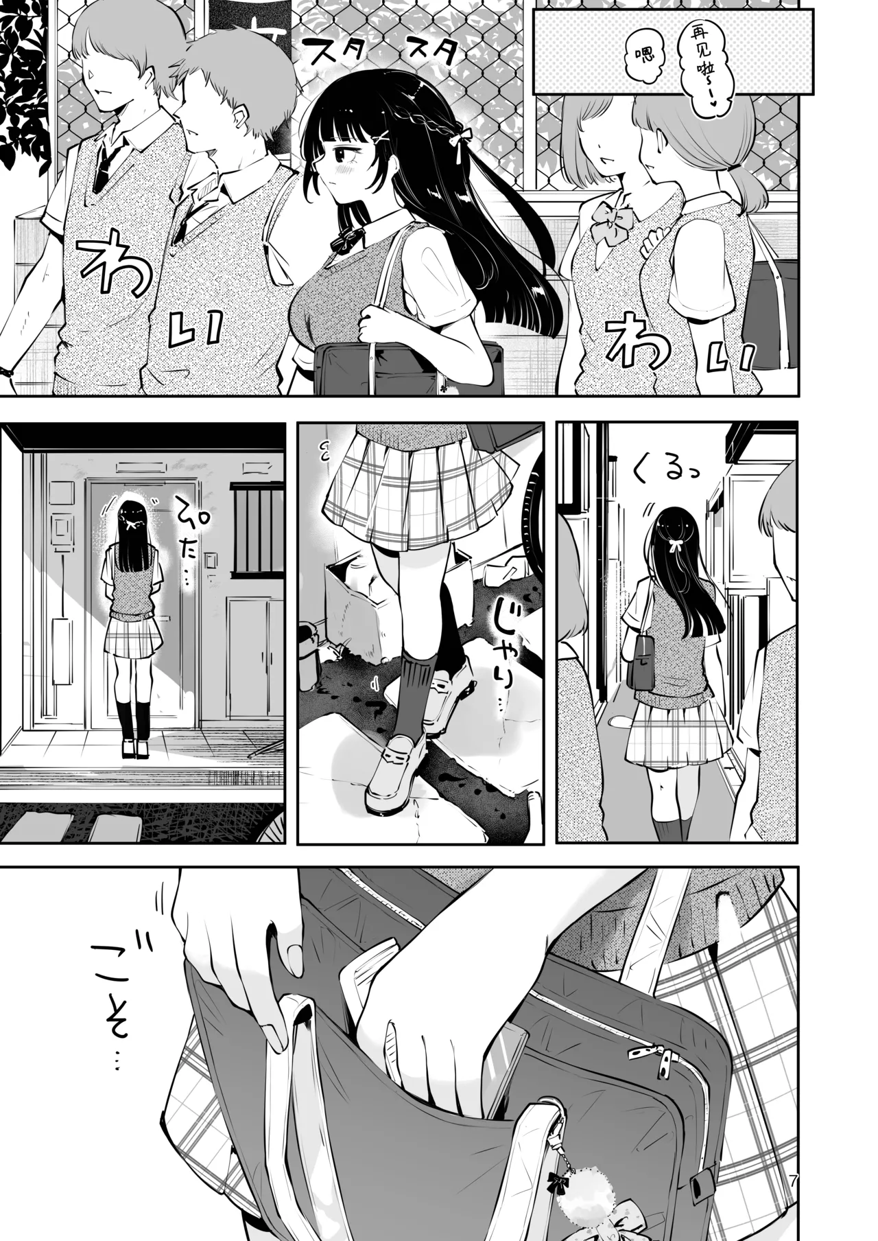 Moto Oshiego no Seiso Kei JK ni Kayoizuma Sasete Haramaseru Hanashi ~ Majime Nanka Janai ~ | 关于让以前教过的清纯系女高中生当通勤妻子并让她怀孕的故事 ~根本就不是好孩子!~ page 7 full