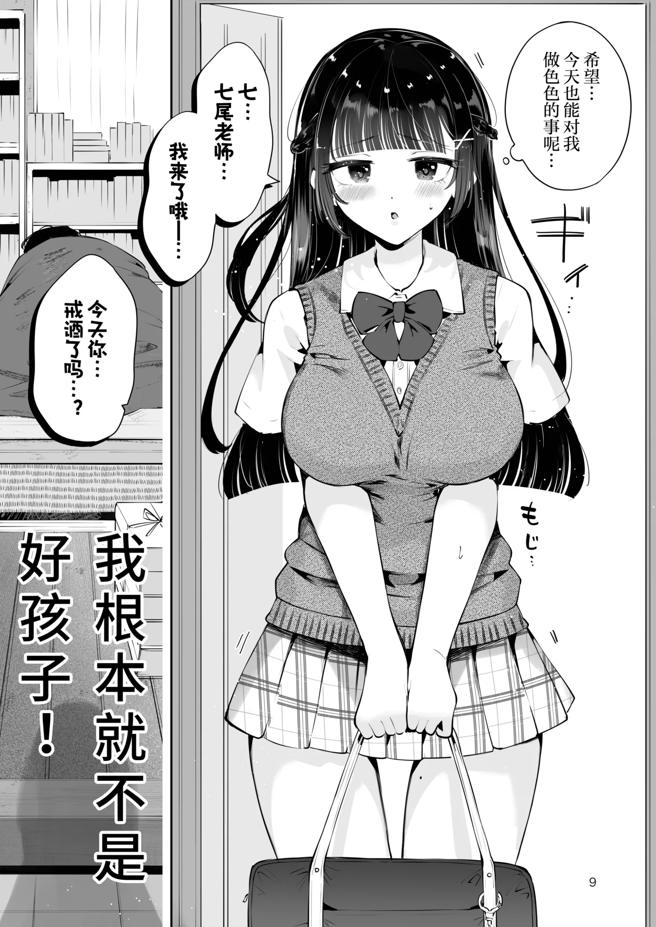 Moto Oshiego no Seiso Kei JK ni Kayoizuma Sasete Haramaseru Hanashi ~ Majime Nanka Janai ~ | 关于让以前教过的清纯系女高中生当通勤妻子并让她怀孕的故事 ~根本就不是好孩子!~ page 9 full