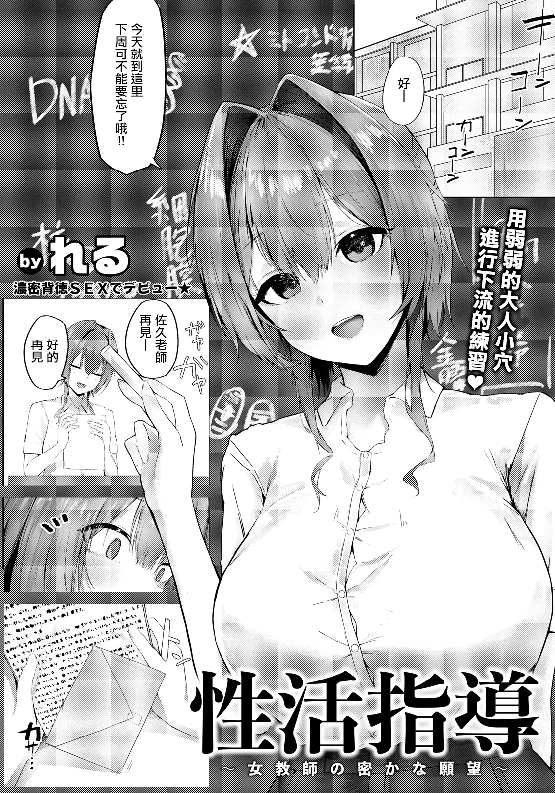 性活指導_〜女教師の密かな願望〜 page 1 full