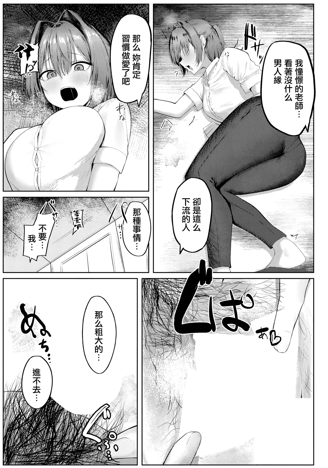 性活指導_〜女教師の密かな願望〜 page 10 full
