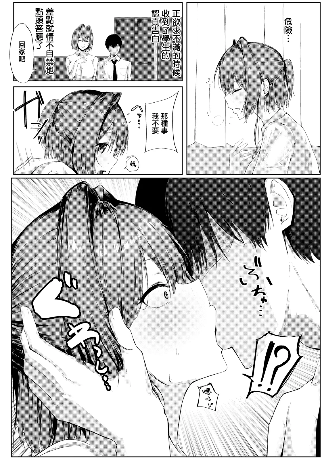 性活指導_〜女教師の密かな願望〜 page 3 full