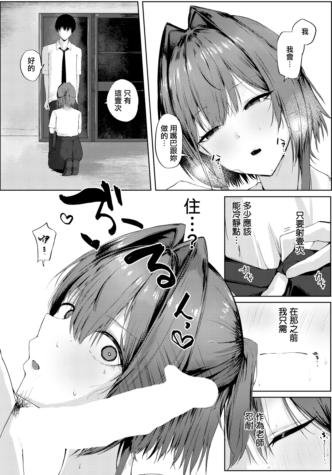 性活指導_〜女教師の密かな願望〜 page 5 full