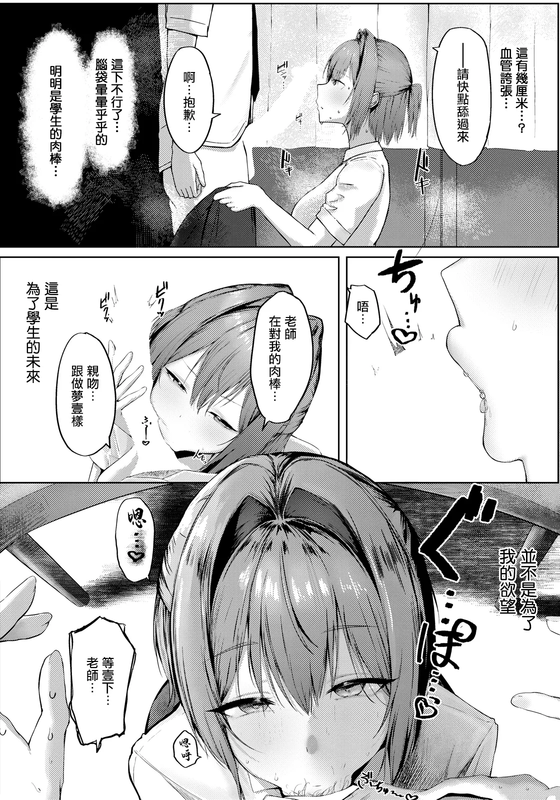 性活指導_〜女教師の密かな願望〜 page 6 full