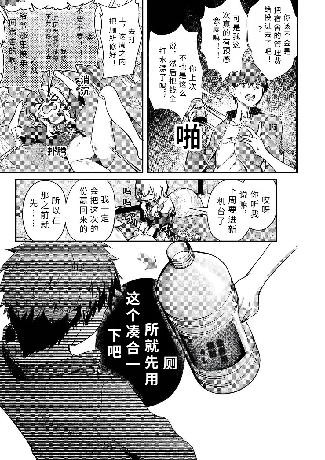 benzyo ga nai nara binn onnna wo tukae ba ii zya nai【AI translation】 page 3 full