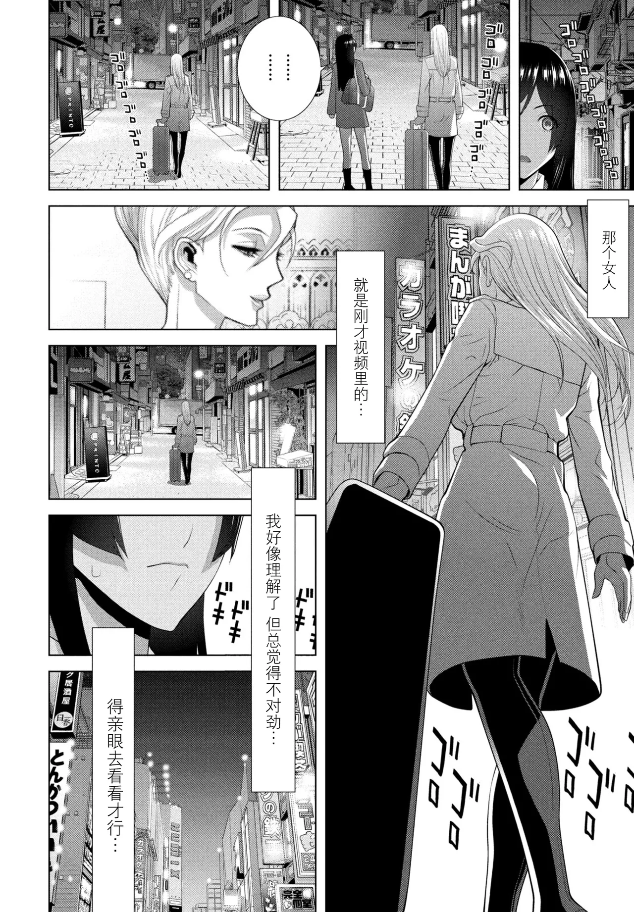 Hakken sareta Joso Gikei page 10 full