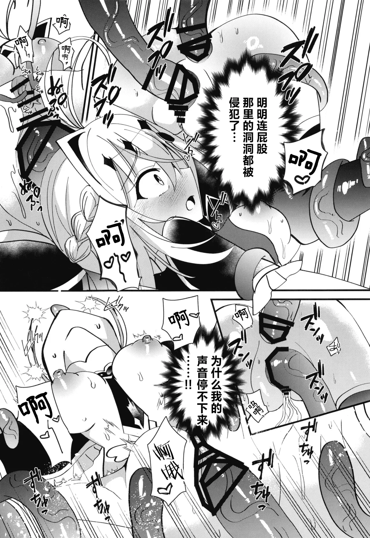 Shinpi Cure Shokushuda | 神秘天使触手堕 page 10 full