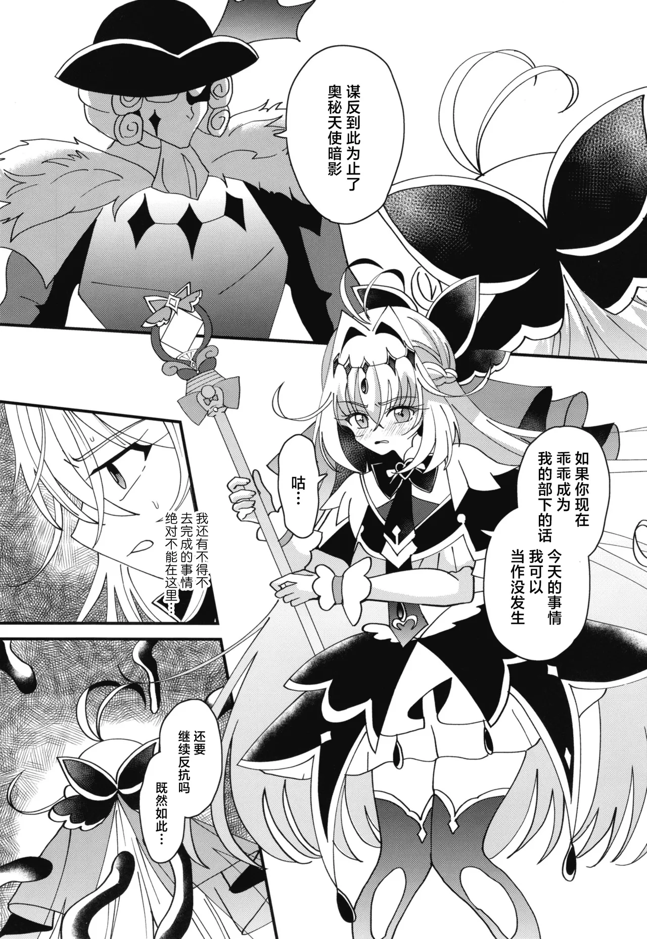 Shinpi Cure Shokushuda | 神秘天使触手堕 page 3 full