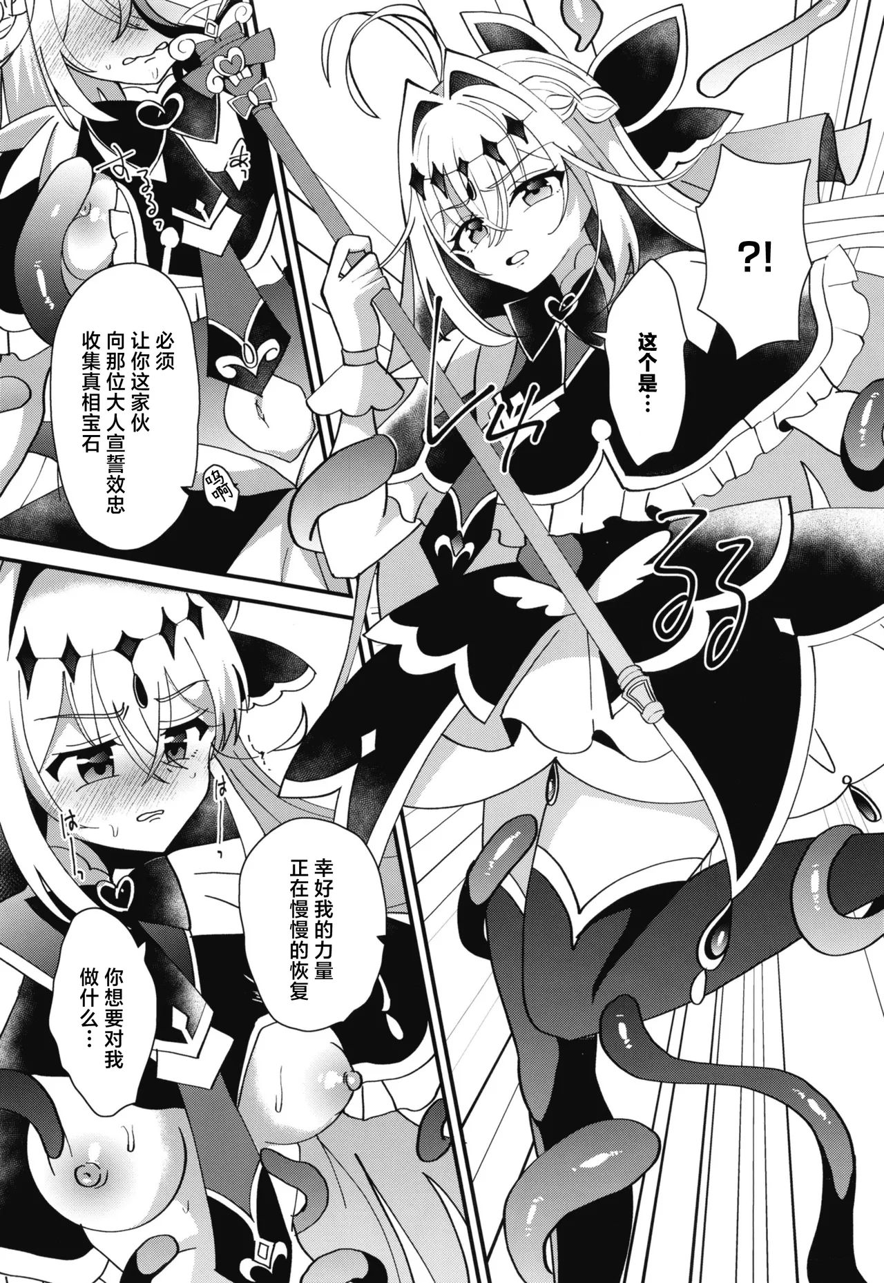 Shinpi Cure Shokushuda | 神秘天使触手堕 page 4 full