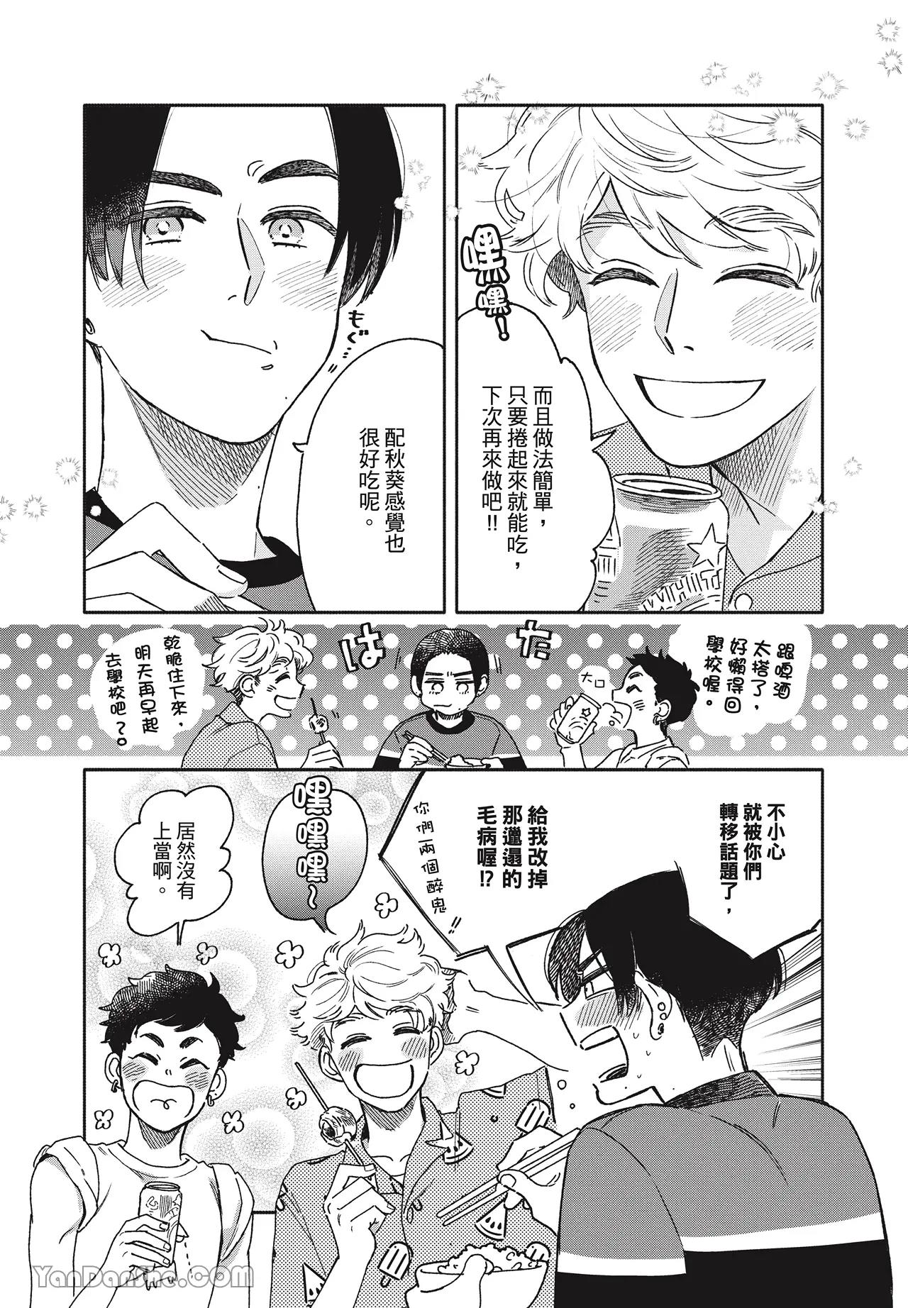 Aki wa Haru to Gohan wo Tabetai！︱秋想和春一起吃饭 再来一碗！ page 10 full