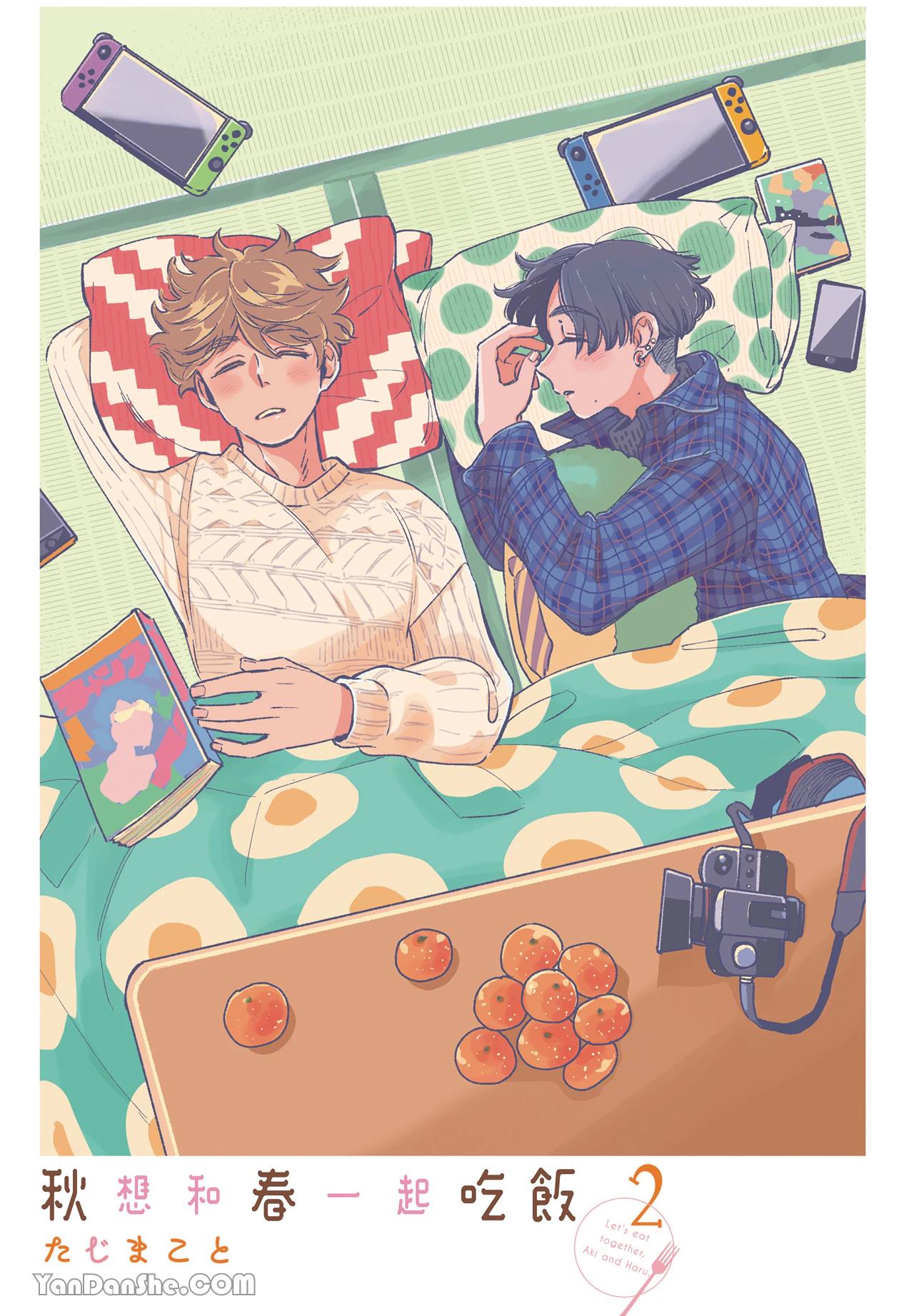 Aki wa Haru to Gohan wo Tabetai！︱秋想和春一起吃饭 再来一碗！ page 2 full