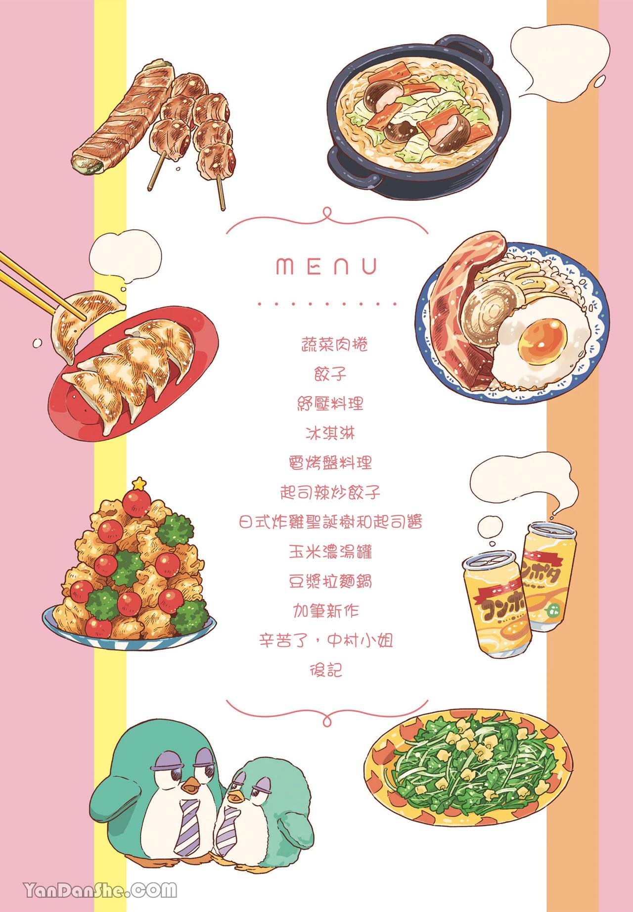 Aki wa Haru to Gohan wo Tabetai！︱秋想和春一起吃饭 再来一碗！ page 3 full