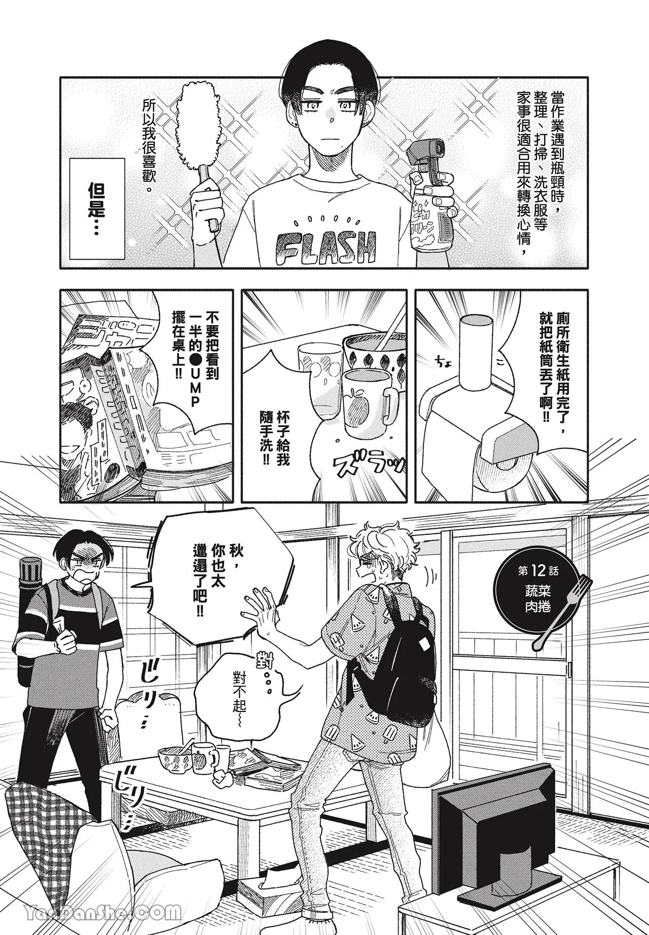 Aki wa Haru to Gohan wo Tabetai！︱秋想和春一起吃饭 再来一碗！ page 4 full