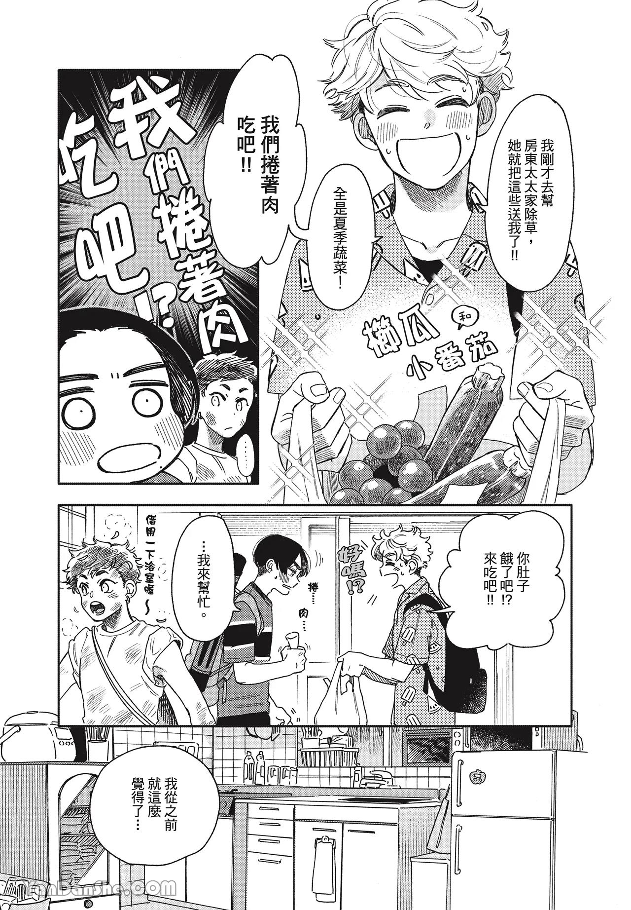 Aki wa Haru to Gohan wo Tabetai！︱秋想和春一起吃饭 再来一碗！ page 6 full