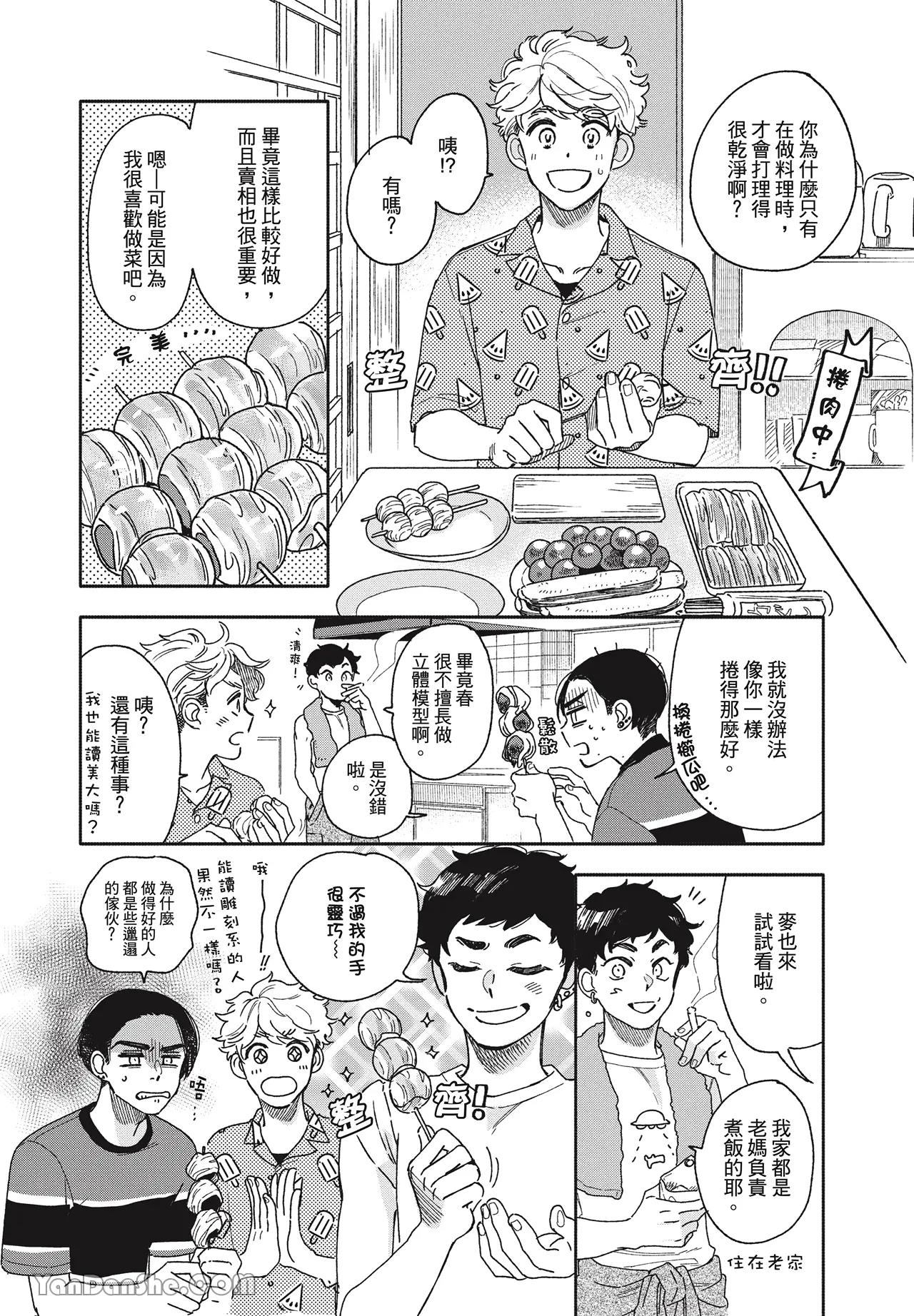 Aki wa Haru to Gohan wo Tabetai！︱秋想和春一起吃饭 再来一碗！ page 7 full