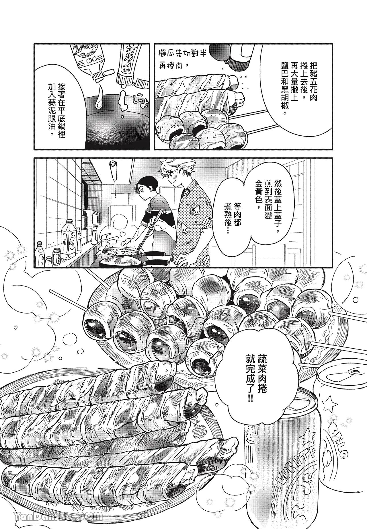 Aki wa Haru to Gohan wo Tabetai！︱秋想和春一起吃饭 再来一碗！ page 8 full