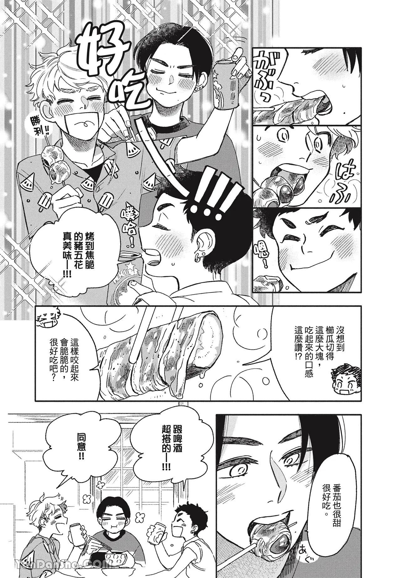 Aki wa Haru to Gohan wo Tabetai！︱秋想和春一起吃饭 再来一碗！ page 9 full
