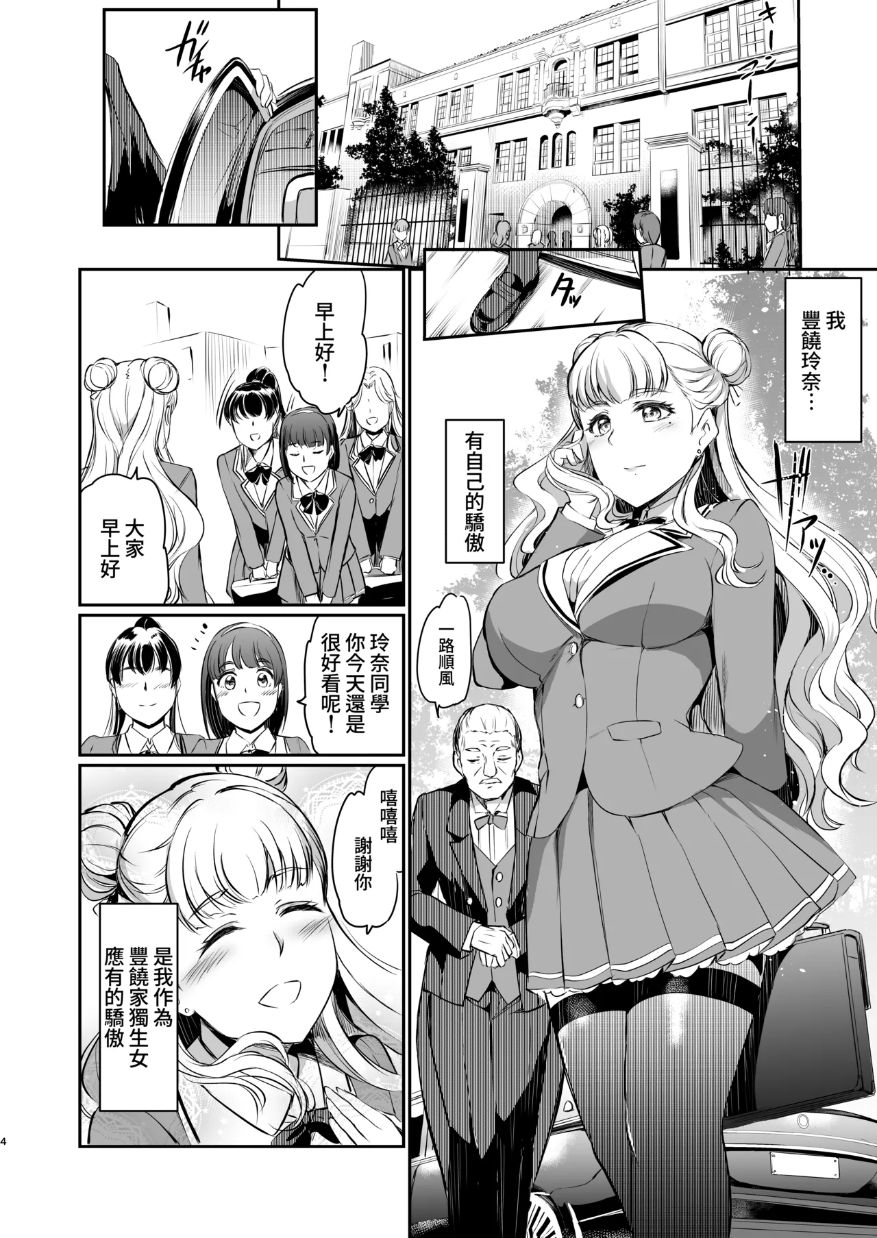 Hojo Reina no kyoji | 豐饒玲奈的驕傲。 page 5 full