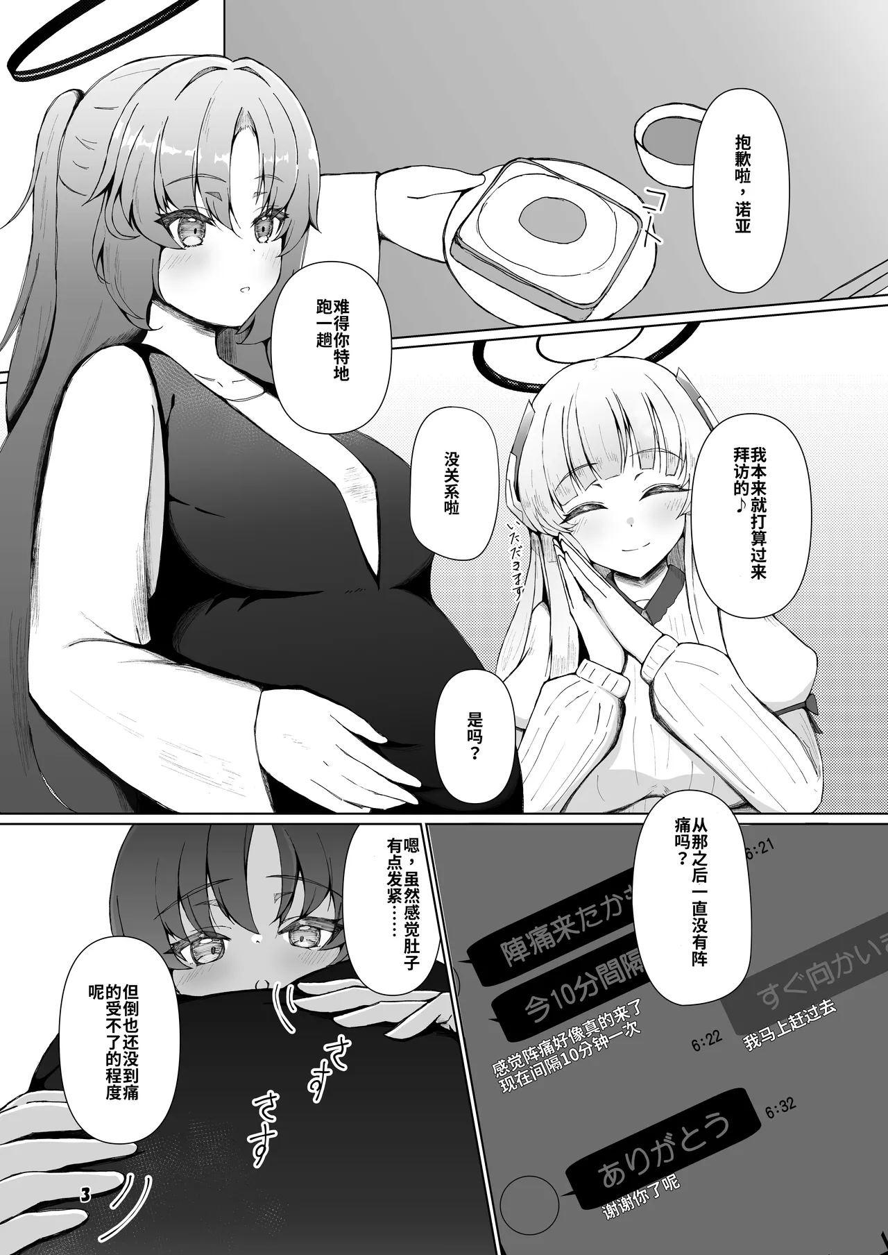 Yuuka ga Umu Toko Mitete | 和诺亚一起，见证优香的分娩时刻吧 page 3 full