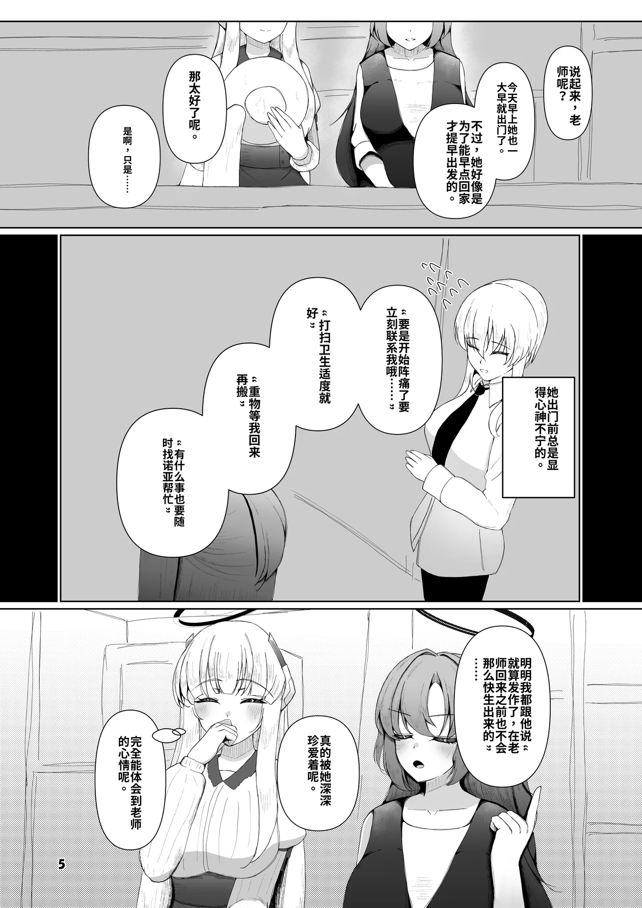 Yuuka ga Umu Toko Mitete | 和诺亚一起，见证优香的分娩时刻吧 page 5 full