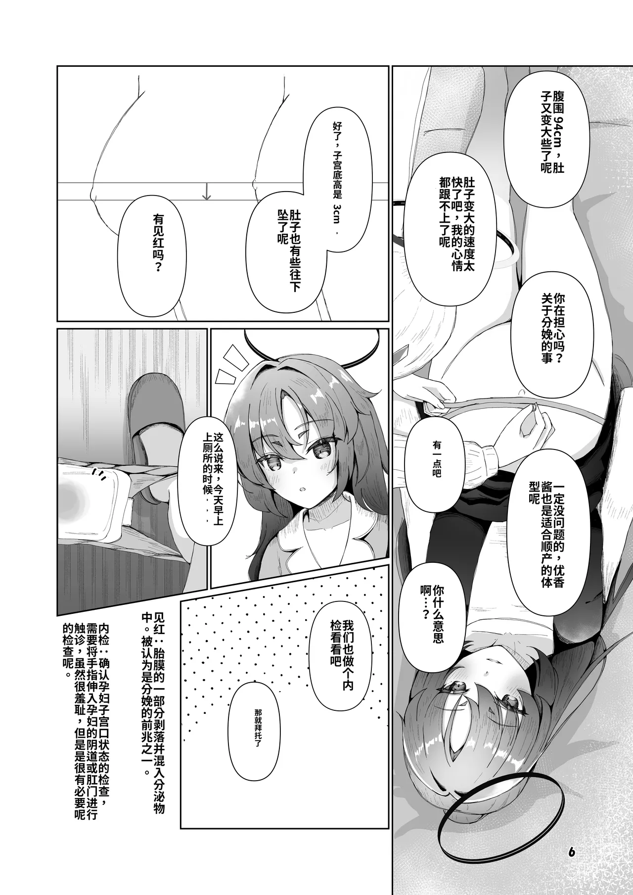 Yuuka ga Umu Toko Mitete | 和诺亚一起，见证优香的分娩时刻吧 page 6 full