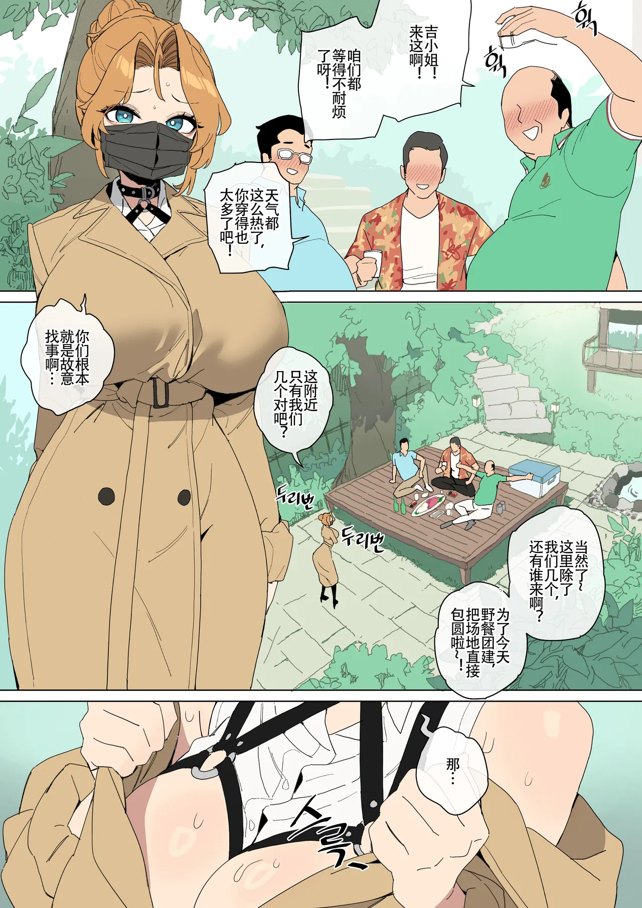 LUXsumildo·吞精便器社畜女武神吉允静Ⅵ·野餐露出团建时间（拉特兰C汉化组·原创全彩公司性奴隶本） page 3 full