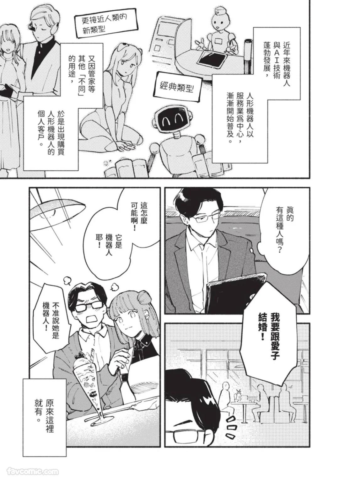 Fake Sweet Home︱模拟甜蜜家庭 page 10 full