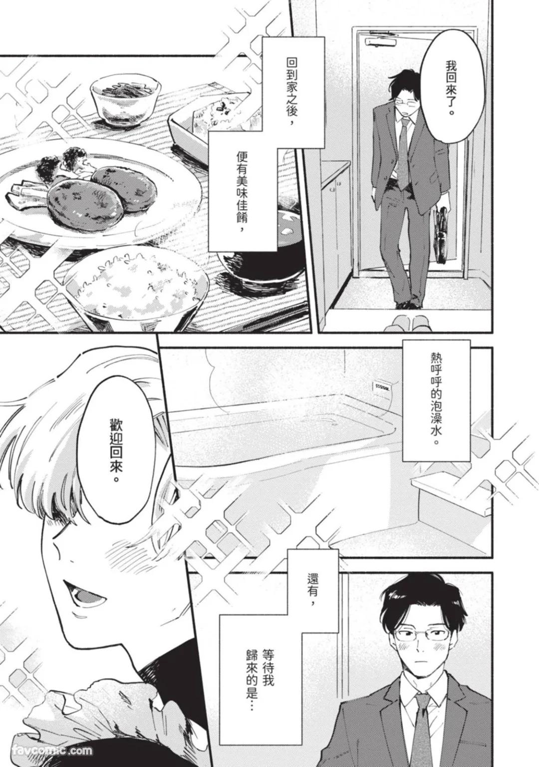 Fake Sweet Home︱模拟甜蜜家庭 page 2 full