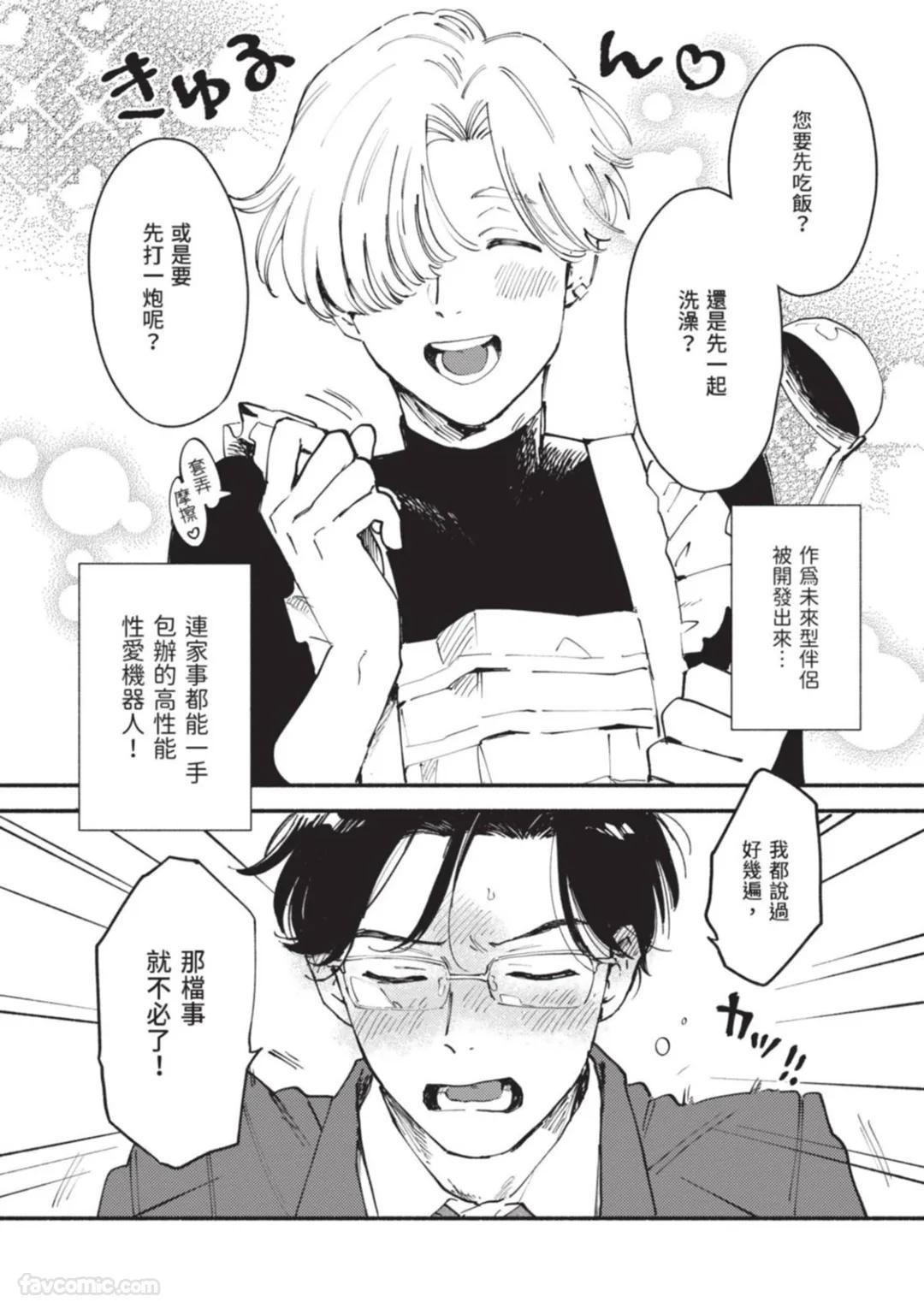 Fake Sweet Home︱模拟甜蜜家庭 page 3 full