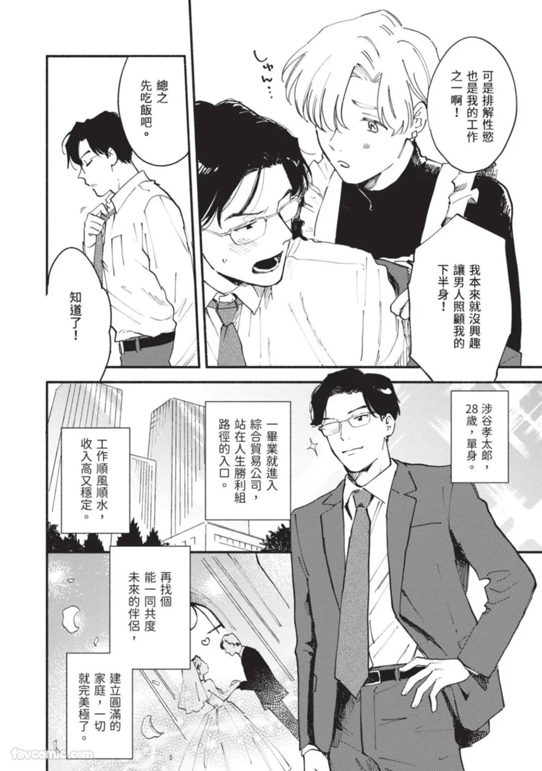 Fake Sweet Home︱模拟甜蜜家庭 page 5 full