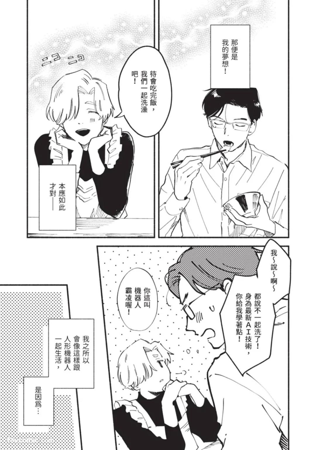 Fake Sweet Home︱模拟甜蜜家庭 page 6 full
