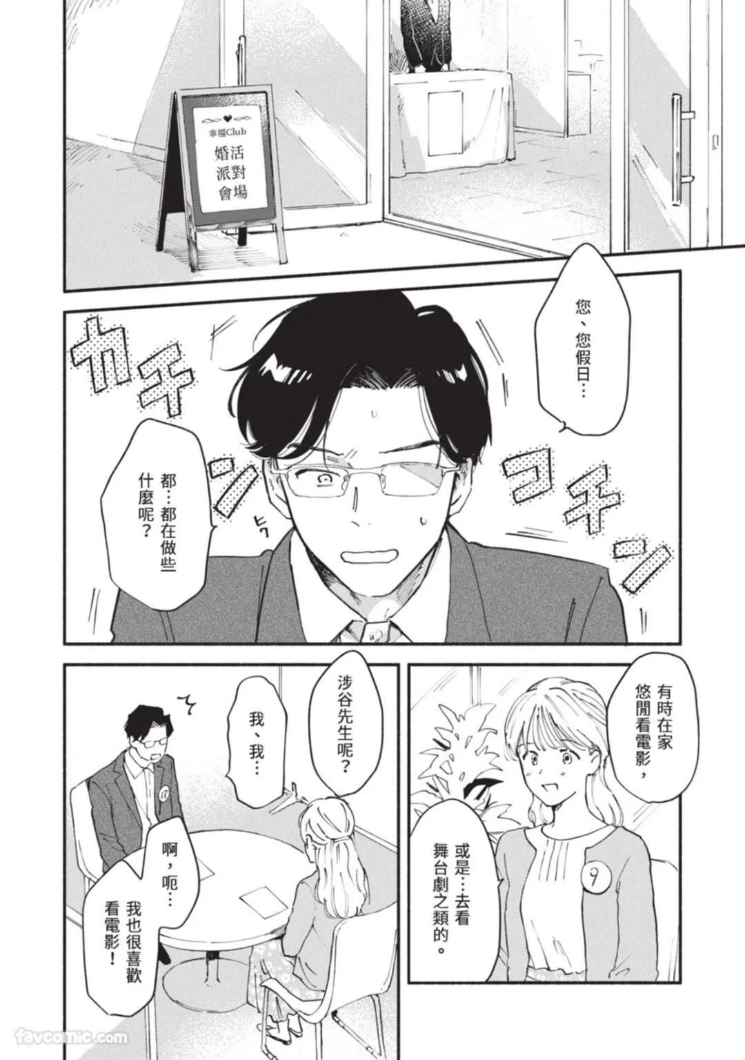 Fake Sweet Home︱模拟甜蜜家庭 page 7 full