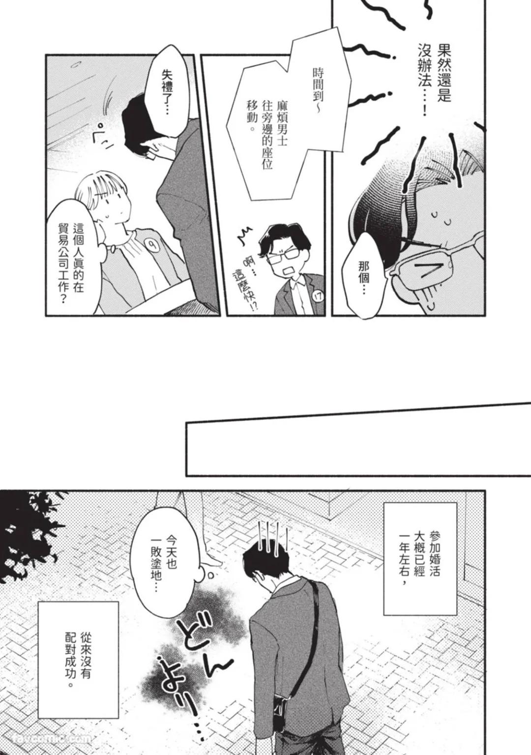 Fake Sweet Home︱模拟甜蜜家庭 page 8 full