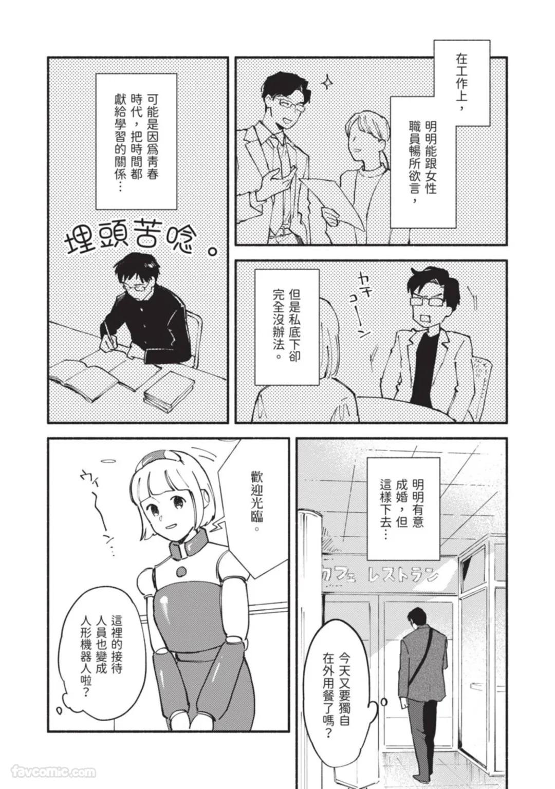 Fake Sweet Home︱模拟甜蜜家庭 page 9 full
