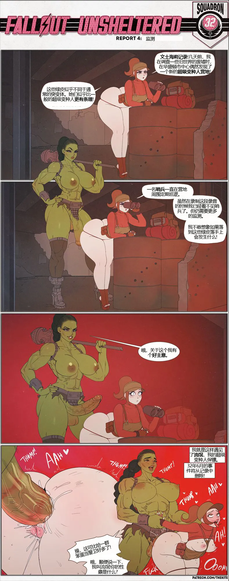 荒淫避难所 page 4 full