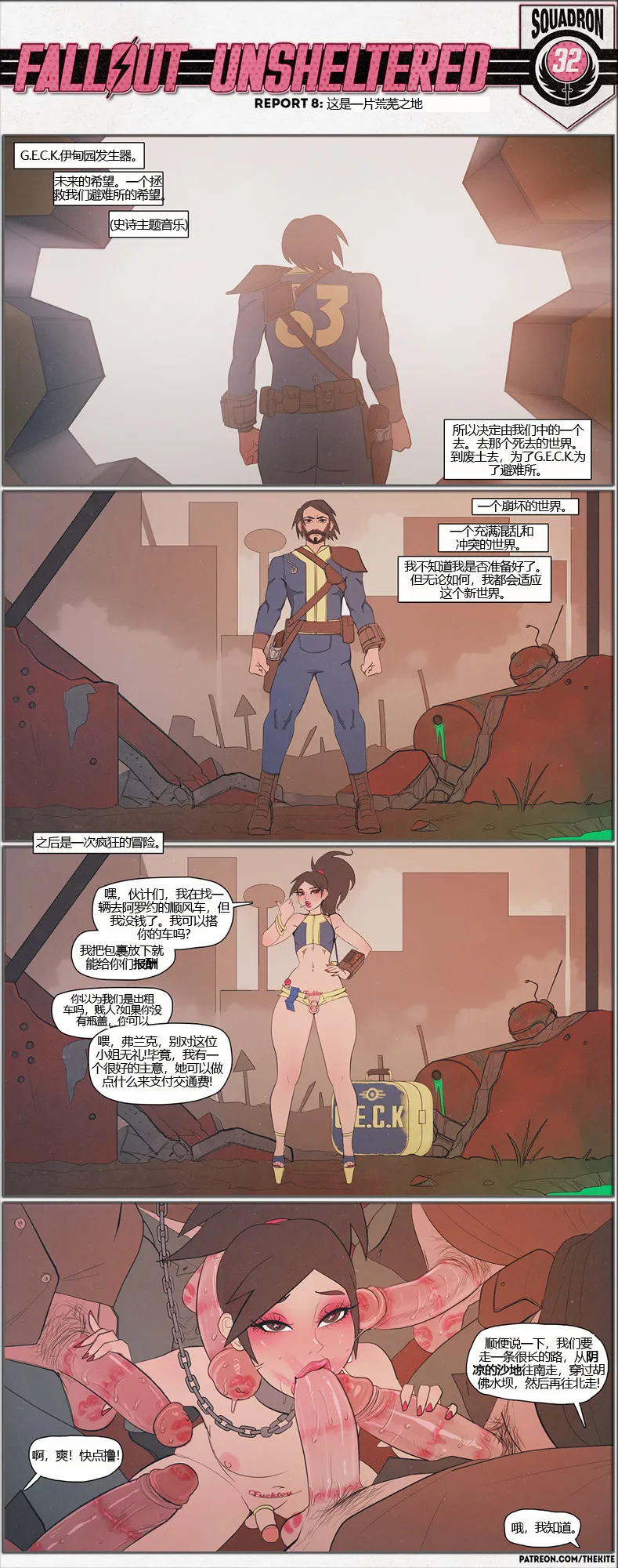 荒淫避难所 page 8 full