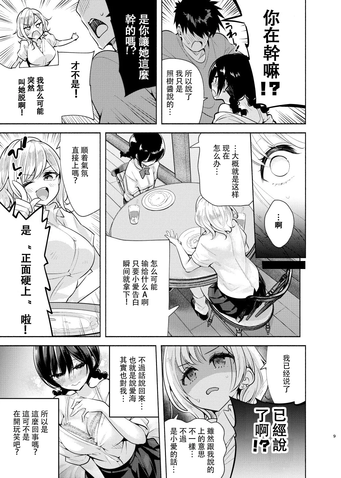 Gyaru to Osananajimi ga Totsuzen Oshikakete Kita! page 10 full