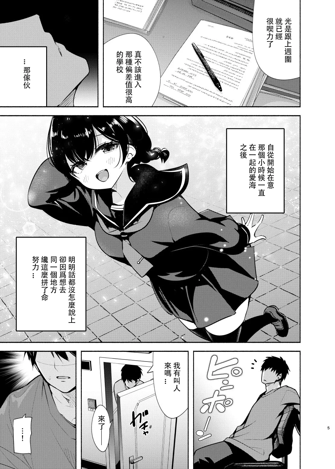 Gyaru to Osananajimi ga Totsuzen Oshikakete Kita! page 6 full