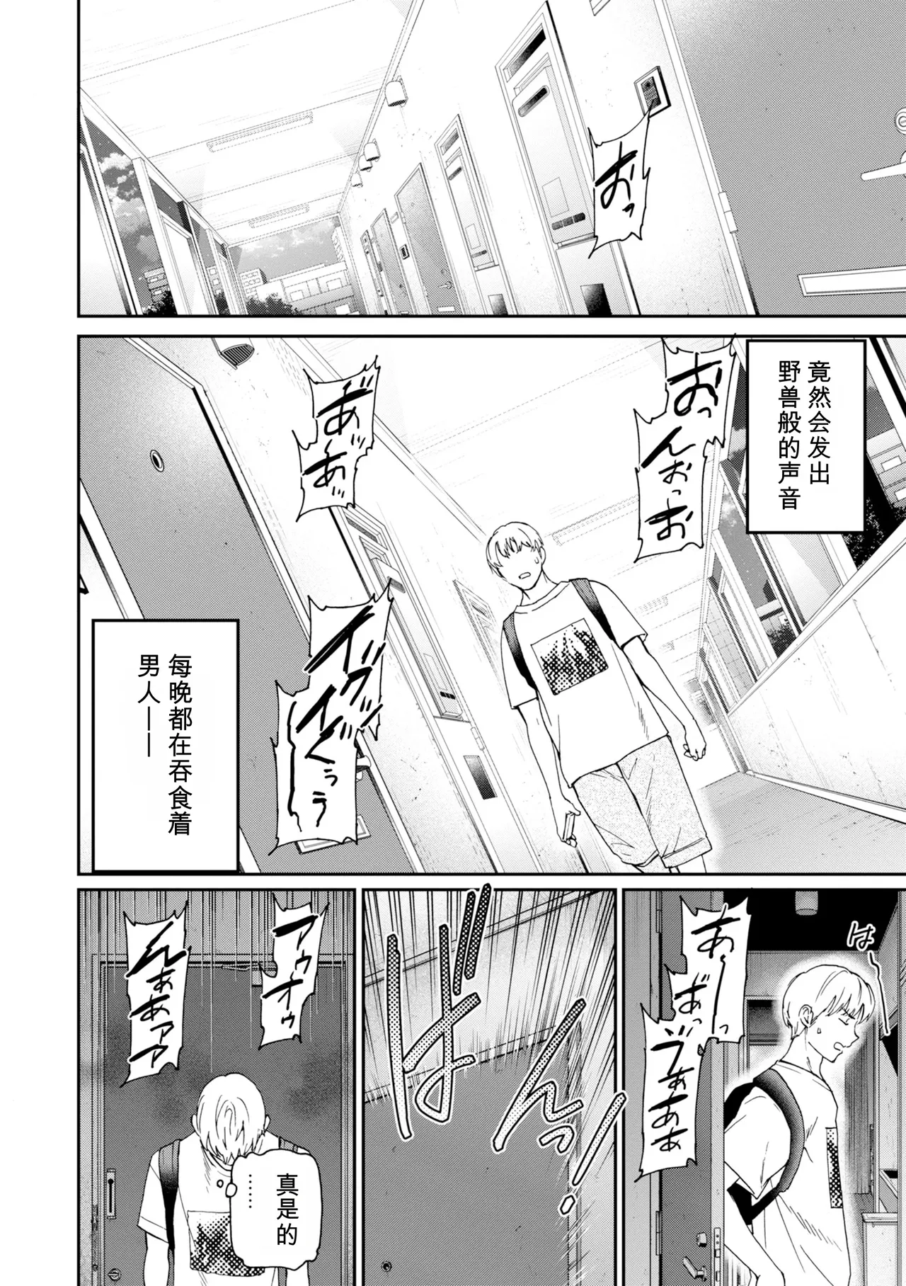 Bitter Addiction page 6 full