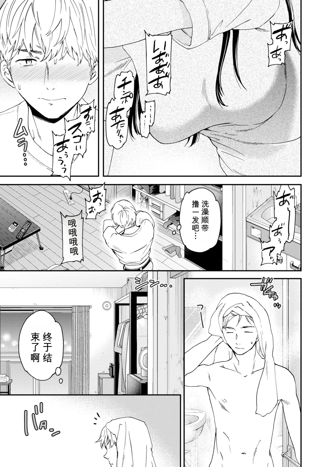 Bitter Addiction page 7 full