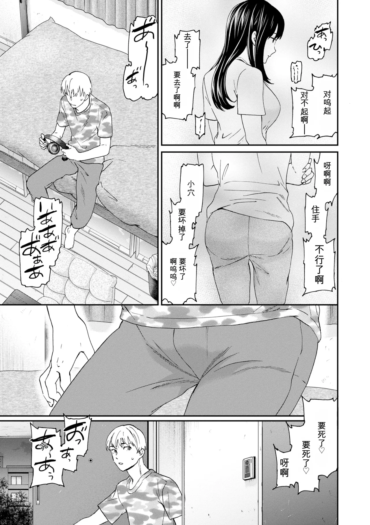 Bitter Addiction page 9 full
