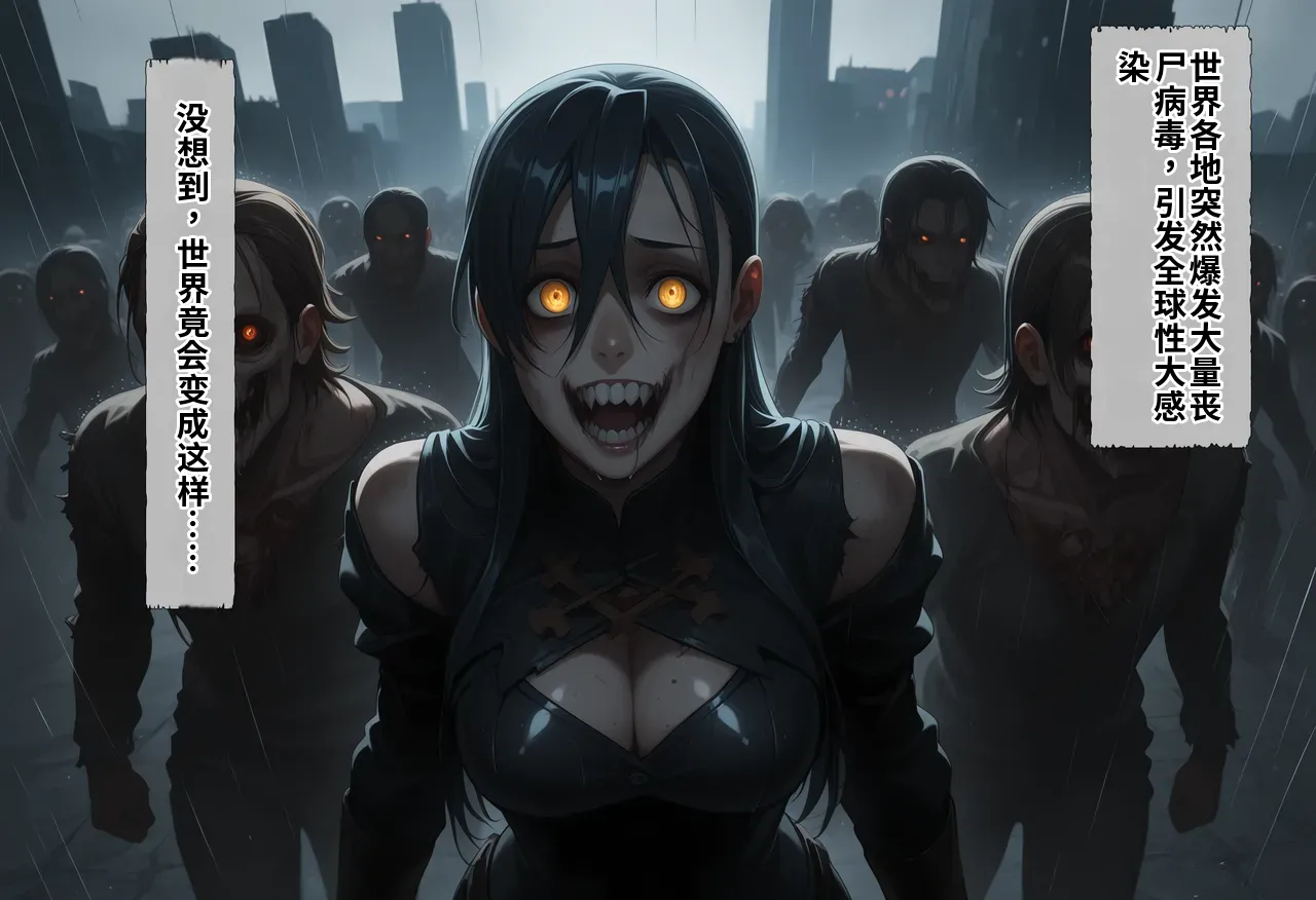 ゾンビがまんえんしたH〇TDの世界で…催● ハーレム作り page 7 full