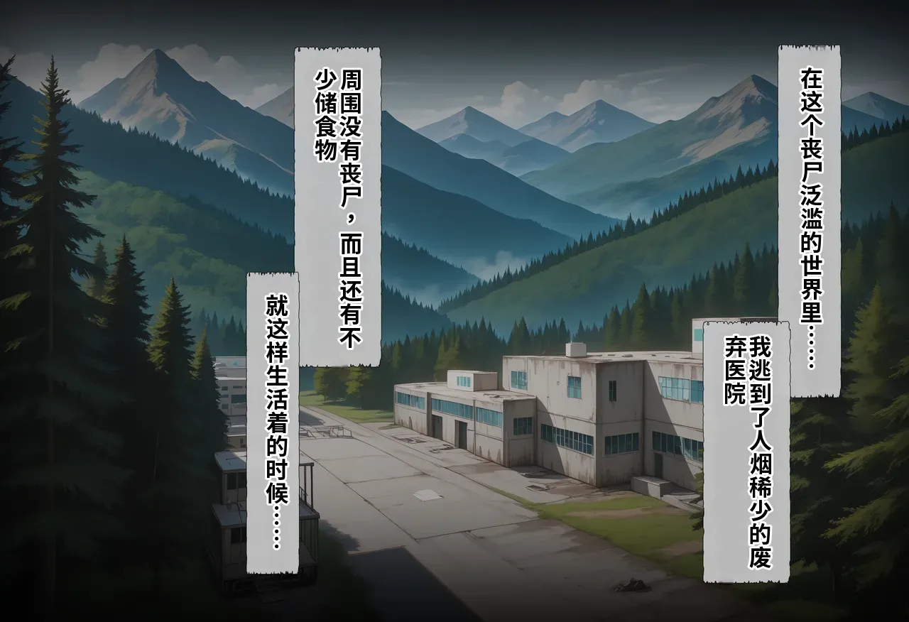 ゾンビがまんえんしたH〇TDの世界で…催● ハーレム作り page 8 full