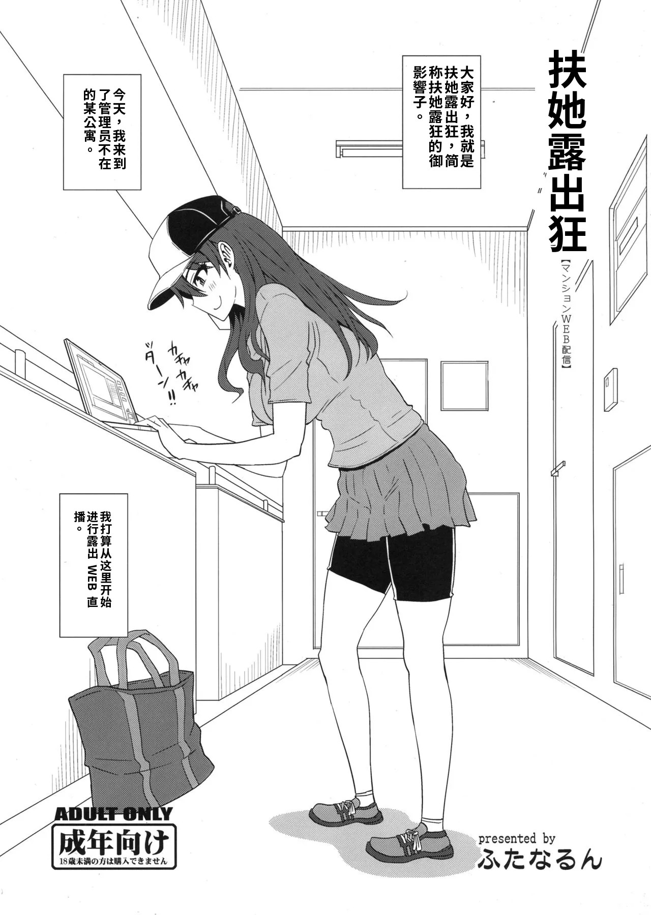Futaroma page 1 full