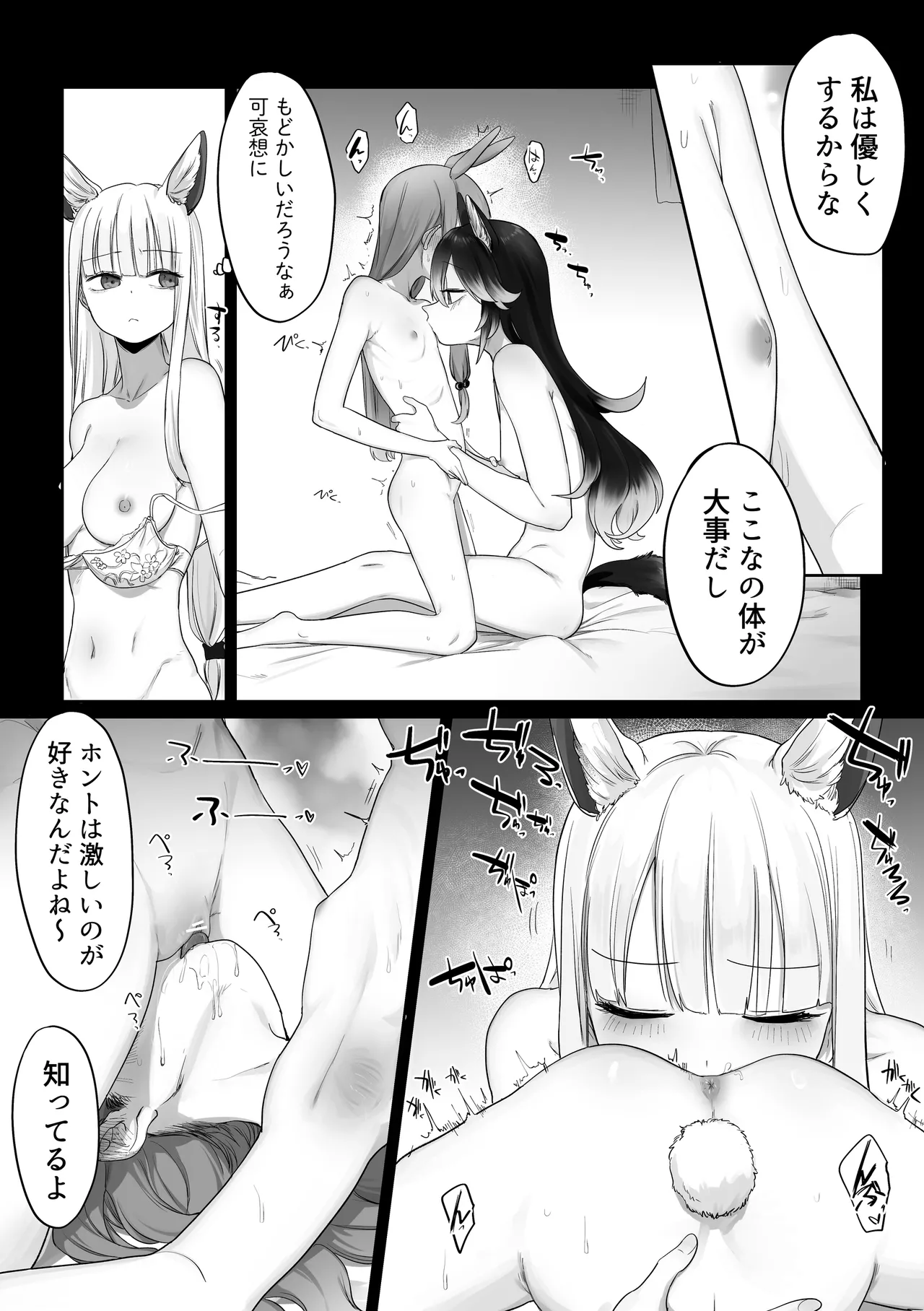 Toriai Yuri Kemo page 3 full