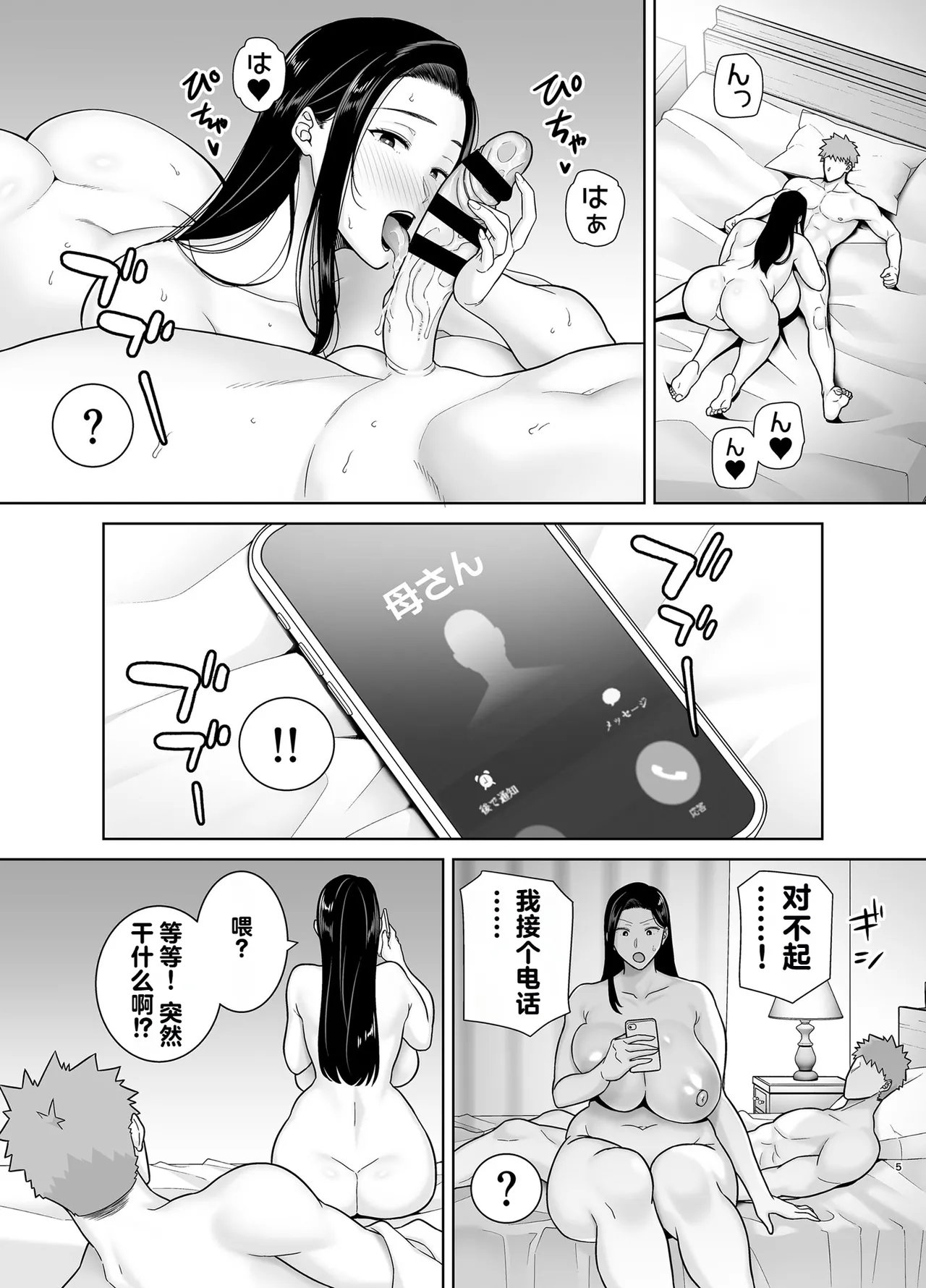 パワハラ女上司と社畜くん4 page 4 full